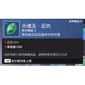 永劫无间征神之路幸运值是啥意思