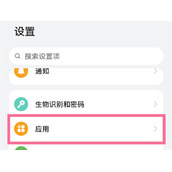 华为pockets应用助手在哪关闭