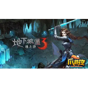 地下城堡3秘境7怎么过