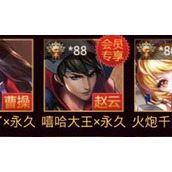 《王者荣耀》赵云嘻哈天王攻略