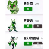 宝可梦朱紫新叶喵进化形态详情