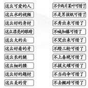 《汉字找茬王》搞笑连线关卡通关攻略