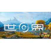王者荣耀世界全区域地图场景怎么样