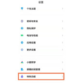 MIUI13极限模式在哪开启