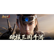 极无双2郭嘉羁绊是什么