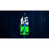 纸人门客怎么过_第三章门客图文攻略