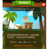 《疯狂骑士团》航海贸易价格技巧分享