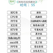 《汉字找茬王》网络词连线解析通关攻略