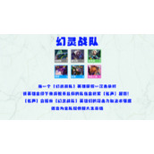 云顶之弈幻灵战队羁绊怎么样