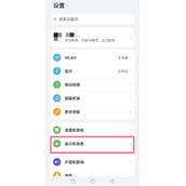 华为pockets打开护眼模式方法汇总