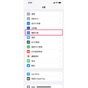 ios16色彩滤镜如何关闭