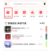 网易云音乐昨日推荐在哪看