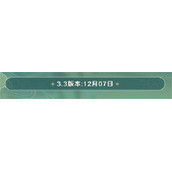 原神3.3版本更新时间详情