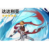 原神万达国际队圣遗物怎么配-万达国际队圣遗物及武器搭配