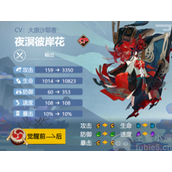 阴阳师夜溟彼岸花御魂搭配图-夜溟彼岸花带什么御魂最强