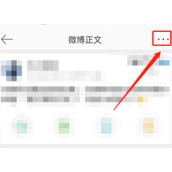 微博怎么创建专栏