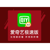 爱奇艺极速版主设备如何开启