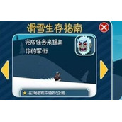 滑雪大冒险怎么刷军衔