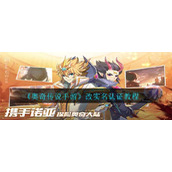 奥奇传说怎么改实名认证