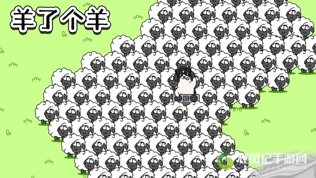 羊了个羊第三关通关方法