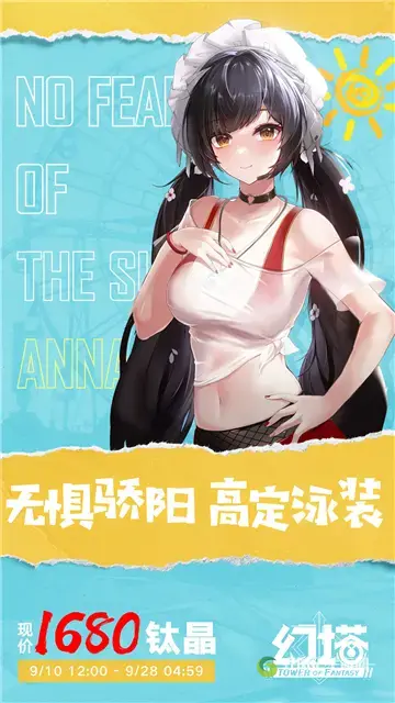 幻塔无惧骄阳高定泳装怎么获取