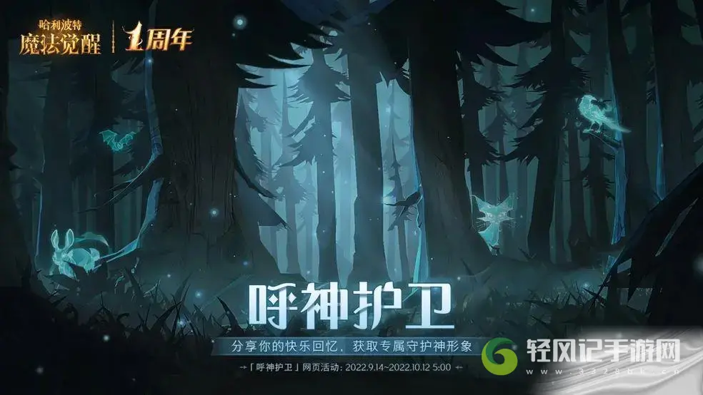 哈利波特：魔法觉醒专属守护神召唤介绍