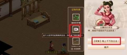 《问道手游》2022.7.4谁是卧底探案策略