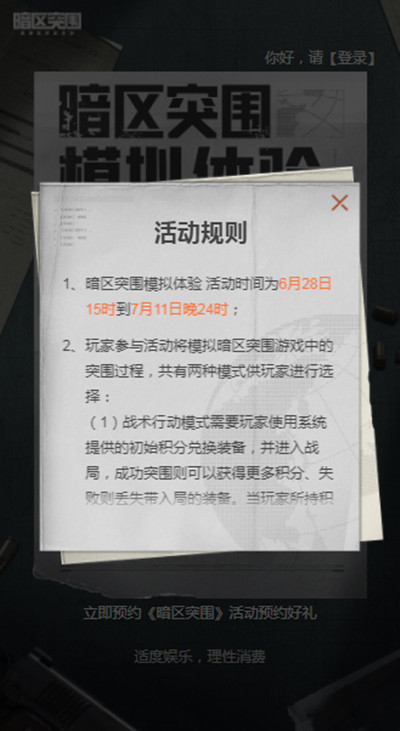 暗区突围模拟体验活动怎么通关？模拟体验活动通关思路说明与分享[多图]图片2