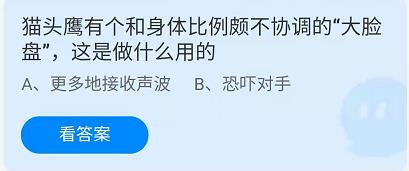 《蚂蚁庄园》2022年7月3日答案介绍