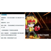 王者荣耀鲁班七号专精装备什么时候上线