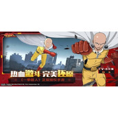 一拳超人2022正义执行兑换码有哪些？一拳超人2022正义执行兑换码介绍