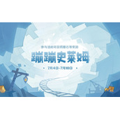 原神蹦蹦史莱姆网页活动怎么玩？