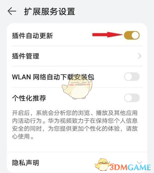 《华为视频》插件自动更新设置方法