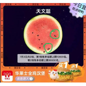 饿了么免单一分钟7.3答案
