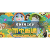 香肠派对憨憨水獭君皮肤怎么样