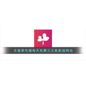 含羞草传媒每天免费三次最新版网站