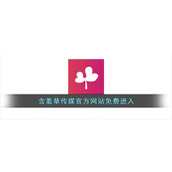 含羞草传媒官方网站免费进入