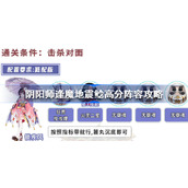 阴阳师逢魔地震鲶高分阵容怎么搭配-阴阳师逢魔地震鲶高分阵容攻略