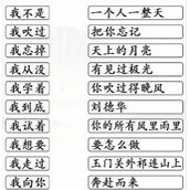 汉字找茬王连线我字开头的热歌关卡怎么通关攻略