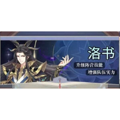 河图寻仙记洛书怎么玩