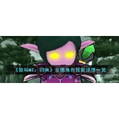 《我叫MT：归来》女德角色技能详情一览
