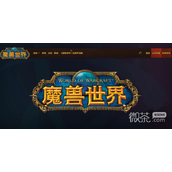 暴雪战网停止运营了怎么办攻略