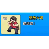 别惹农夫退敌大妈解锁方法是什么