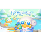 保卫萝卜4天下第一汤第1关通关指南