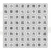 汉字找茬王武侠世界怎么过