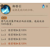 阴阳师寻香行怎么选御魂