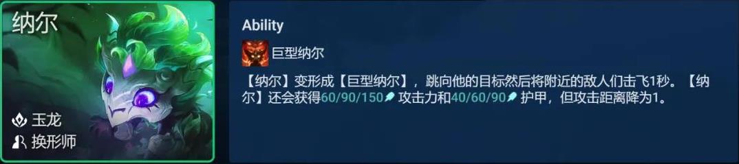 《金铲铲之战》纳尔主C阵容攻略