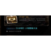 《大多数》人物图鉴大全