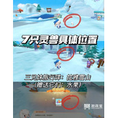 摩尔庄园神兽位置攻略分享