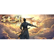 吾有一剑可逆天隐藏英雄密码分享